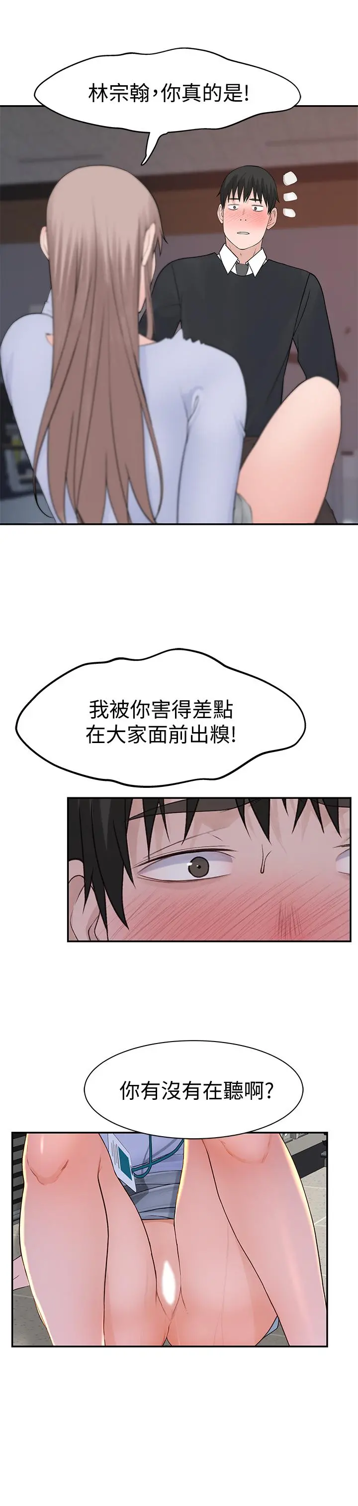 我们的特殊关係 第28话-欢愉的上班时间 第36页