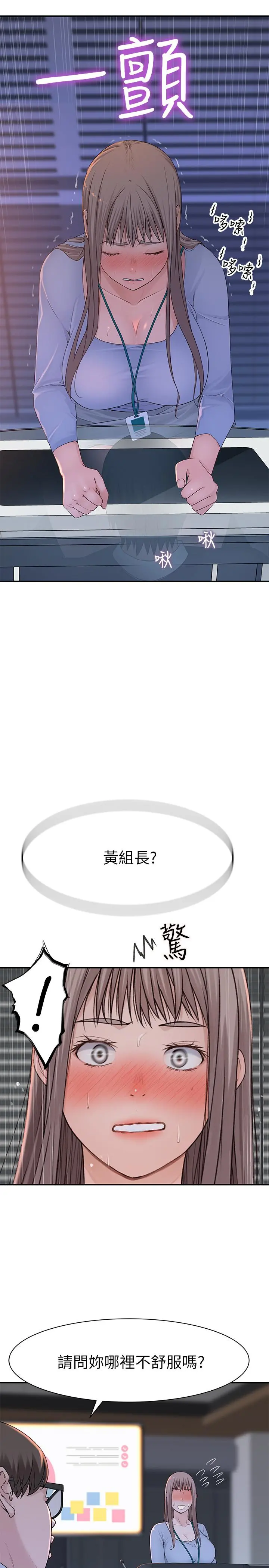 我们的特殊关係 第28话-欢愉的上班时间 第15页