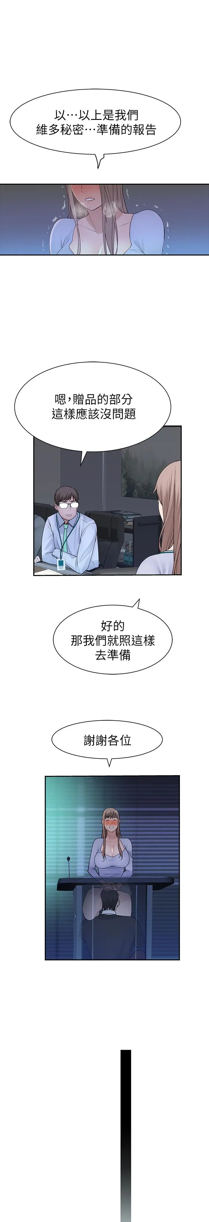 我们的特殊关係 第28话-欢愉的上班时间 第31页