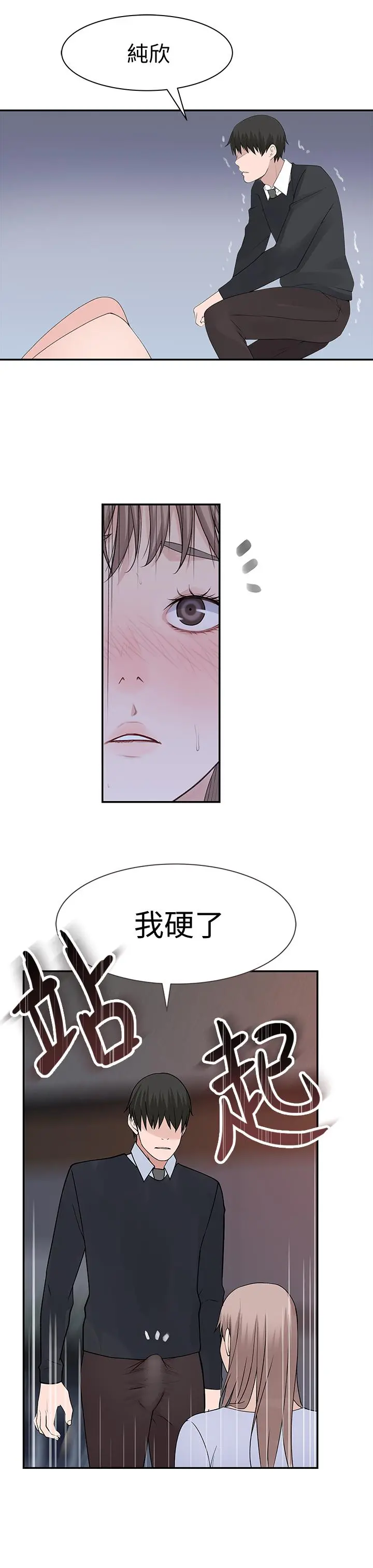 我们的特殊关係 第28话-欢愉的上班时间 第37页