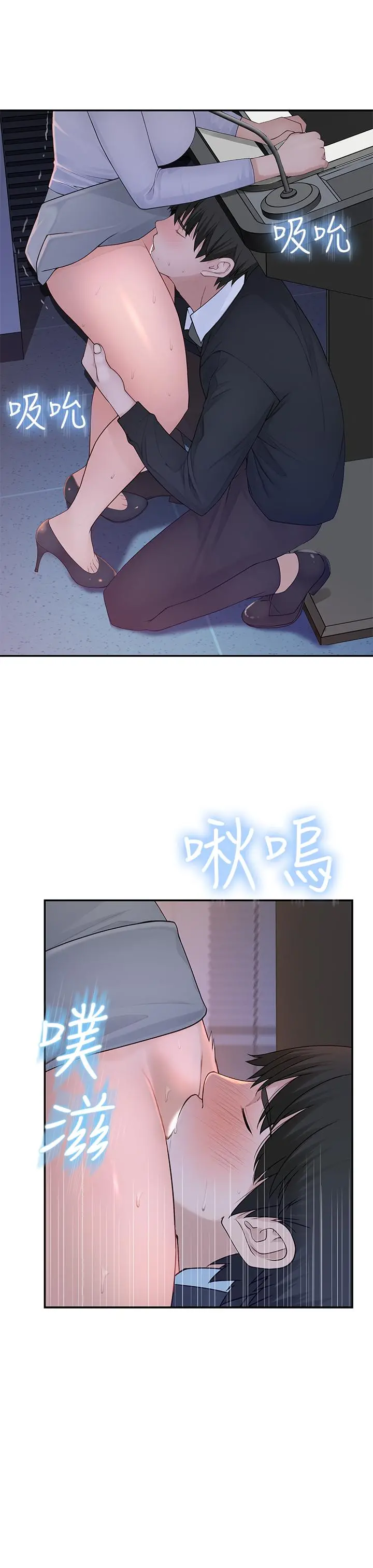 我们的特殊关係 第28话-欢愉的上班时间 第17页