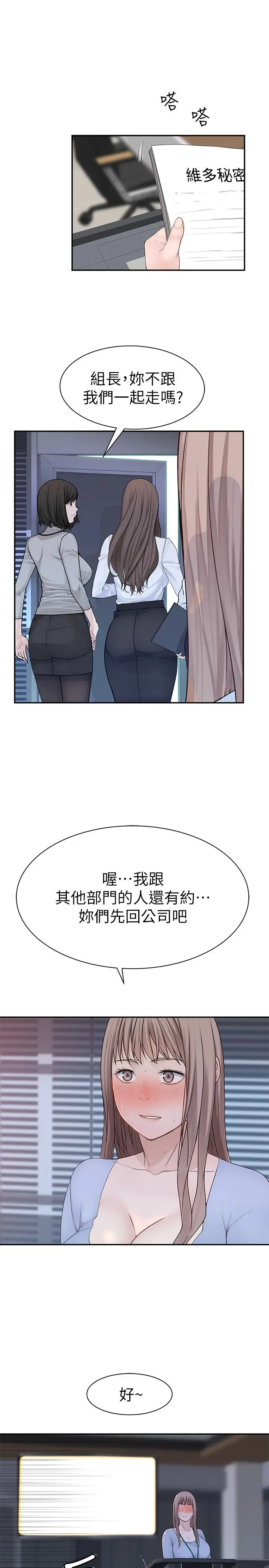 我们的特殊关係 第28话-欢愉的上班时间 第33页