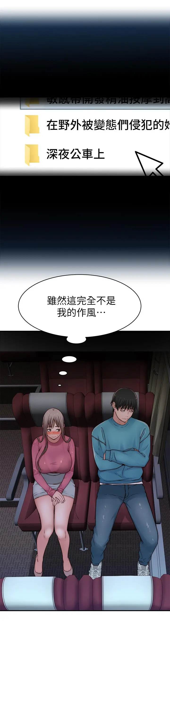 我们的特殊关係 第70话-紧张刺激的客运内车震 第2页