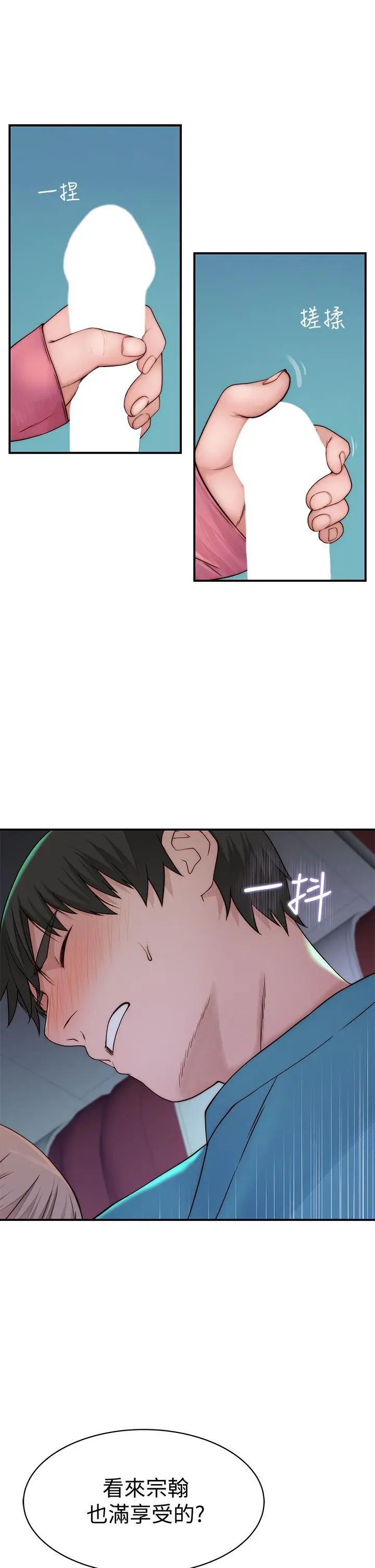 我们的特殊关係 第70话-紧张刺激的客运内车震 第19页