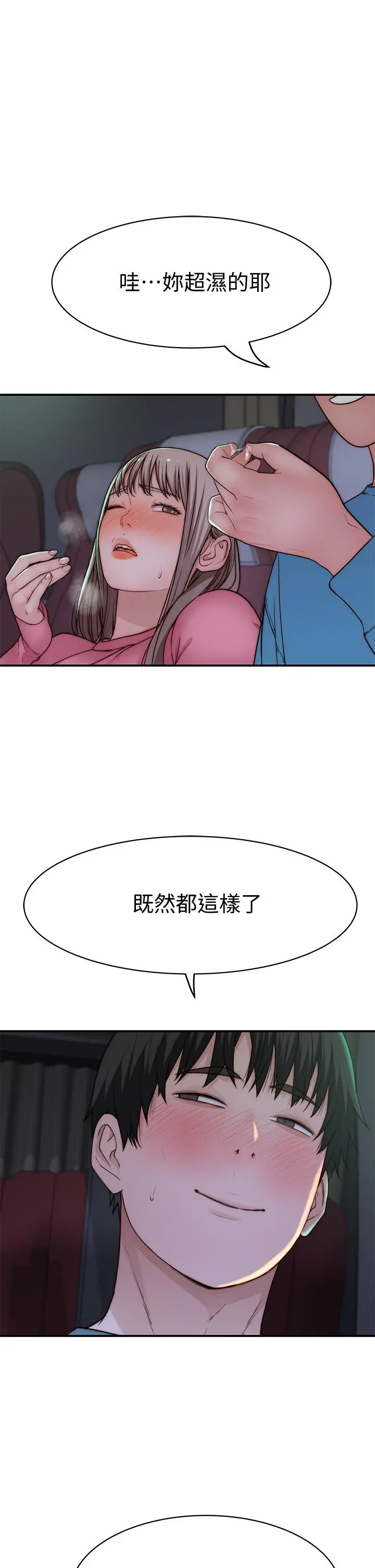 我们的特殊关係 第70话-紧张刺激的客运内车震 第42页