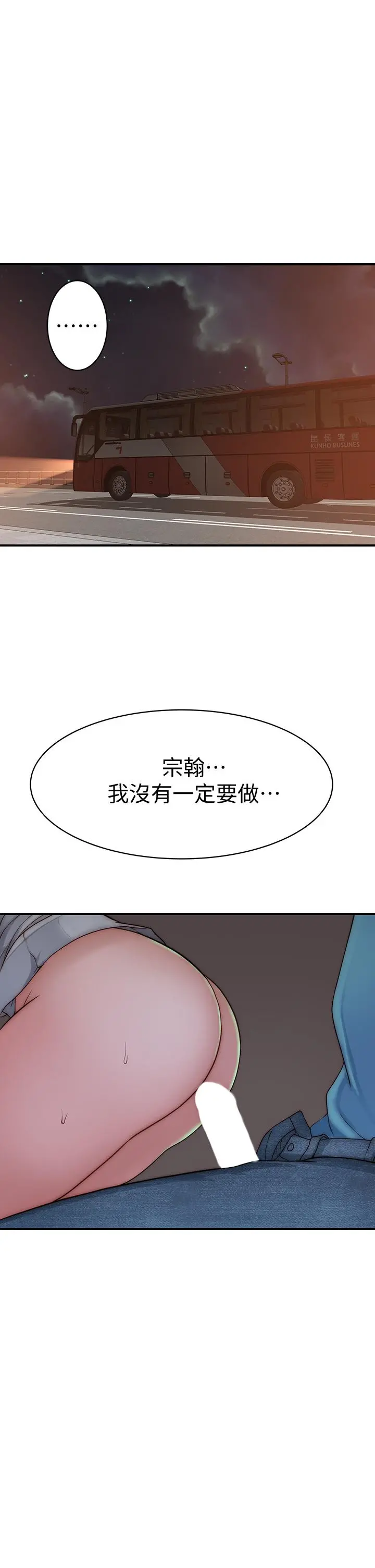 我们的特殊关係 第70话-紧张刺激的客运内车震 第44页