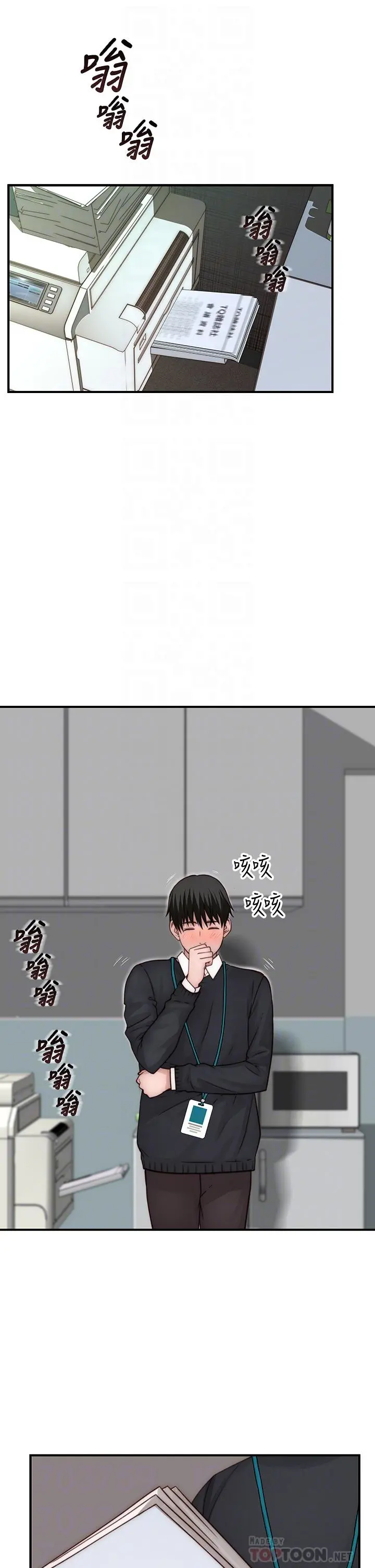 我们的特殊关係 第78话-甜蜜到来不及吃醋 第4页
