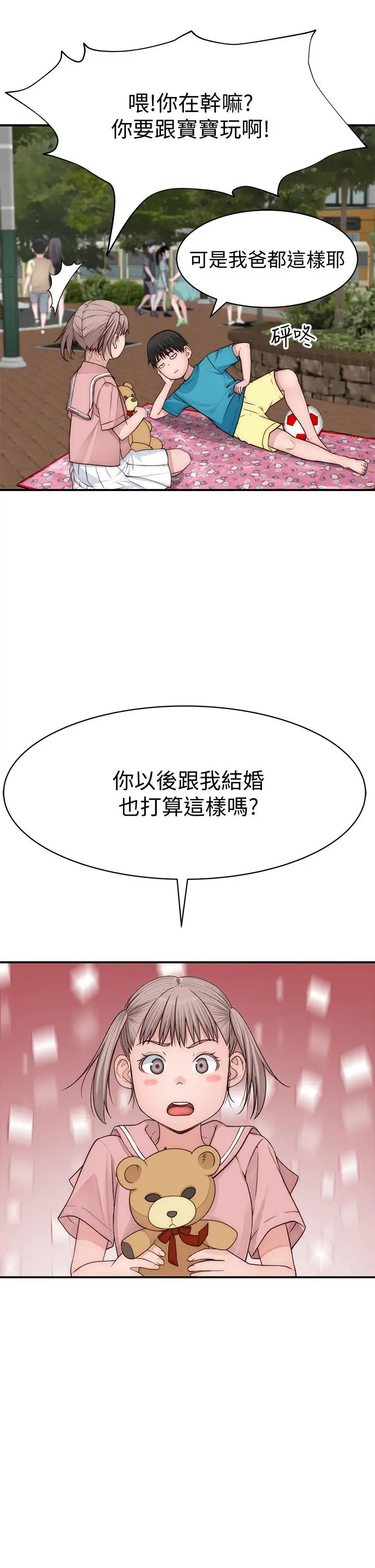 我们的特殊关係 第78话-甜蜜到来不及吃醋 第17页