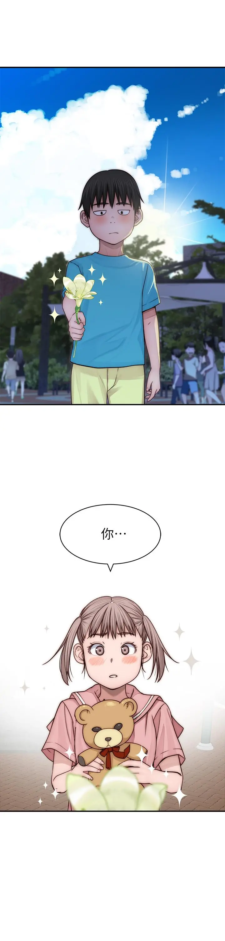 我们的特殊关係 第78话-甜蜜到来不及吃醋 第21页