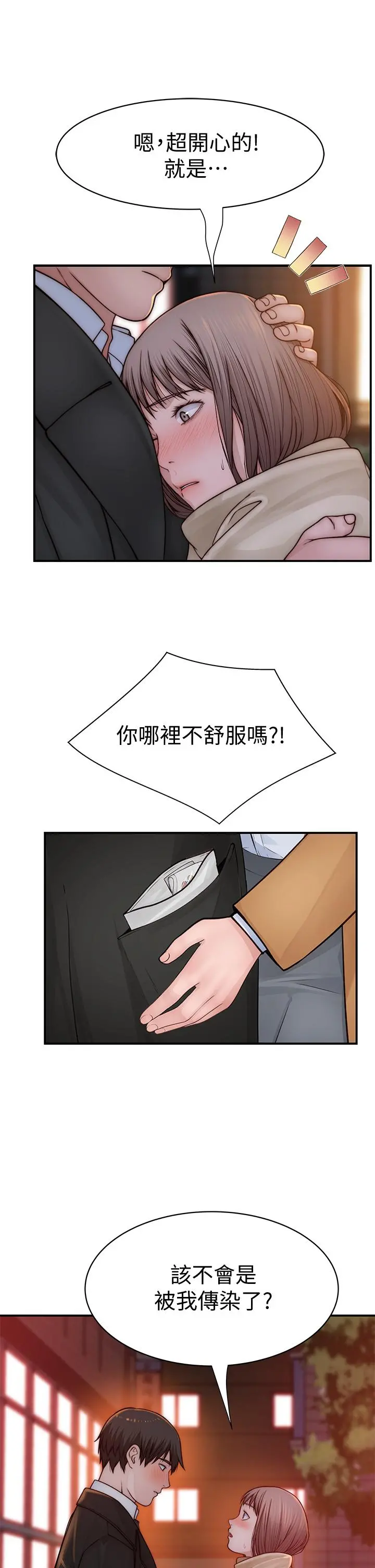 我们的特殊关係 第78话-甜蜜到来不及吃醋 第31页
