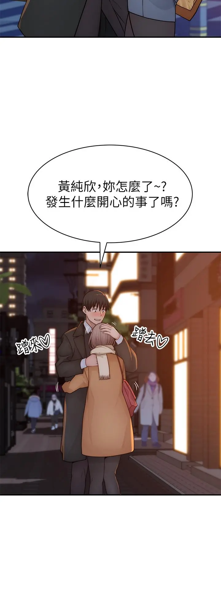 我们的特殊关係 第78话-甜蜜到来不及吃醋 第30页
