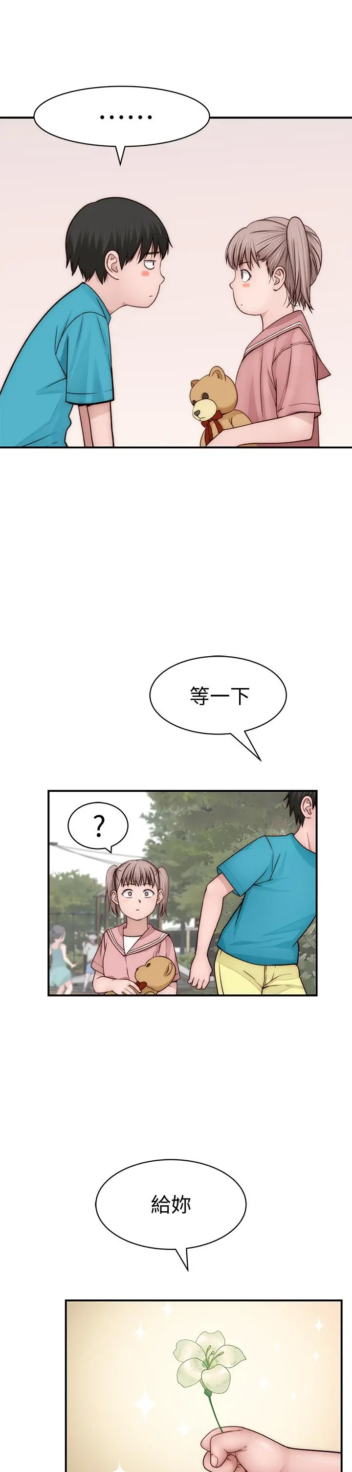 我们的特殊关係 第78话-甜蜜到来不及吃醋 第19页