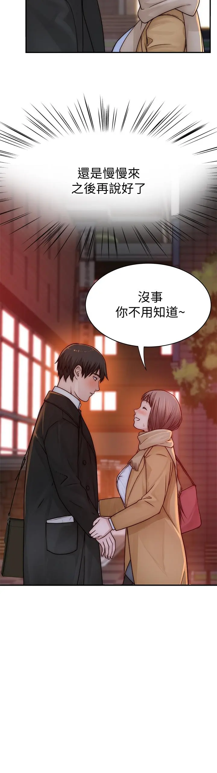 我们的特殊关係 第78话-甜蜜到来不及吃醋 第37页