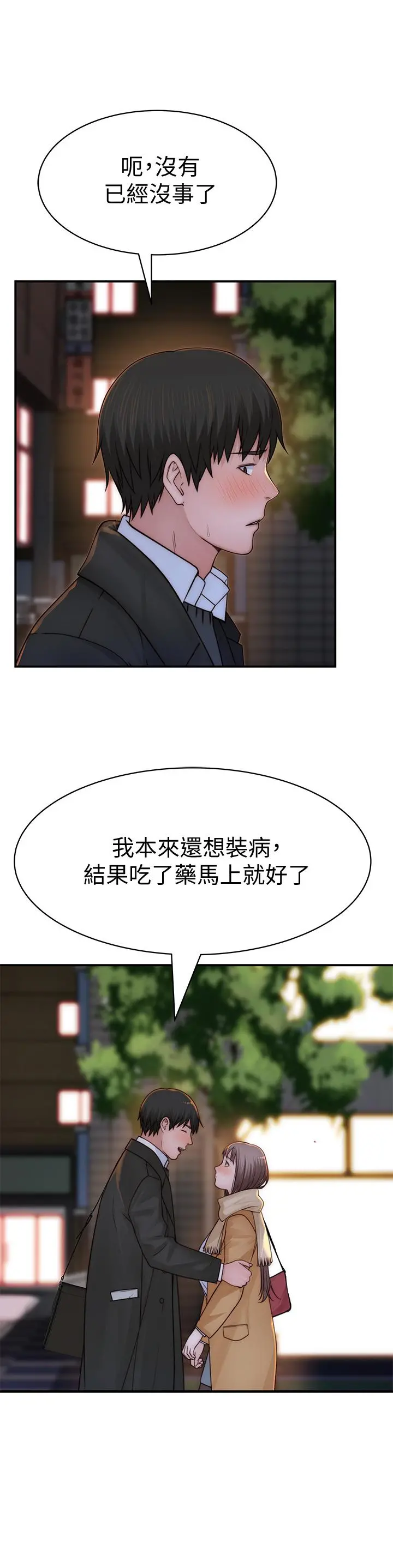 我们的特殊关係 第78话-甜蜜到来不及吃醋 第33页