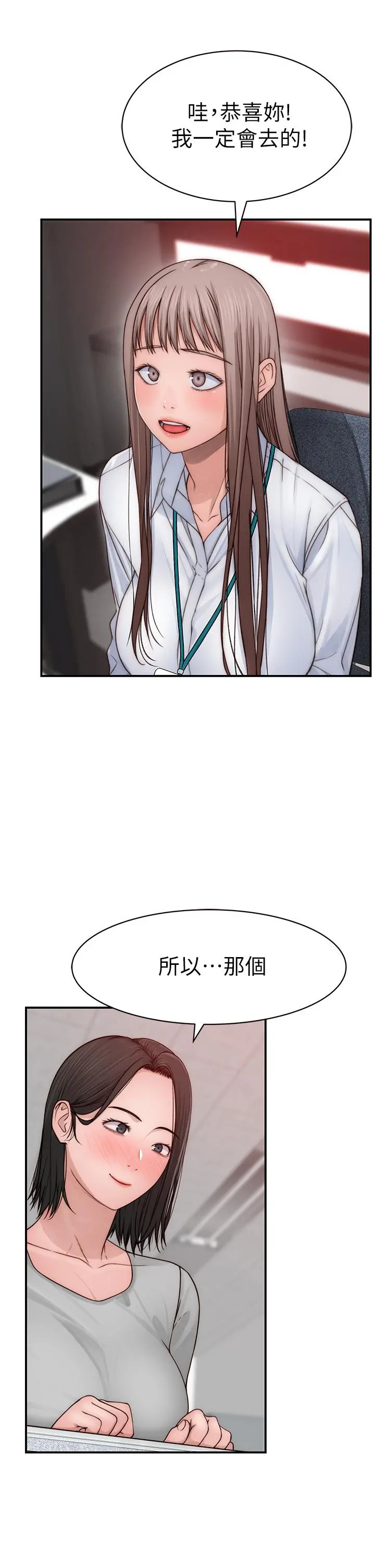 我们的特殊关係 第78话-甜蜜到来不及吃醋 第13页