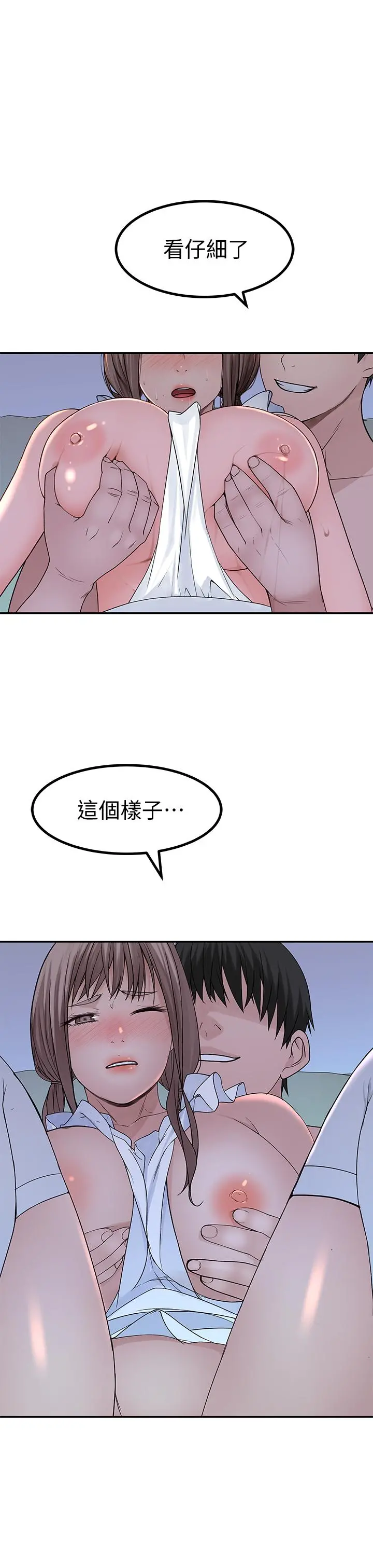 我们的特殊关係 第43话-性事契合的恋人 第31页