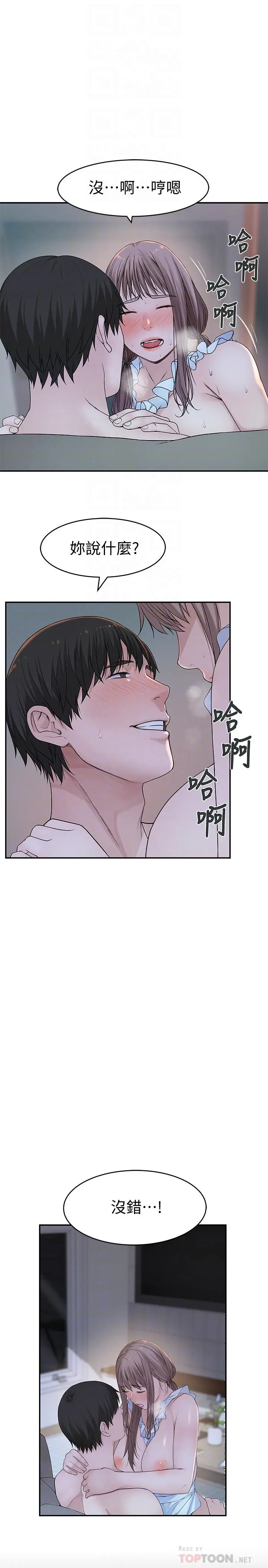 我们的特殊关係 第43话-性事契合的恋人 第16页