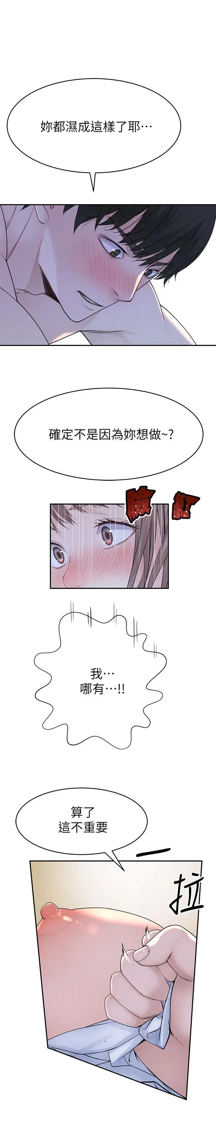我们的特殊关係 第43话-性事契合的恋人 第3页
