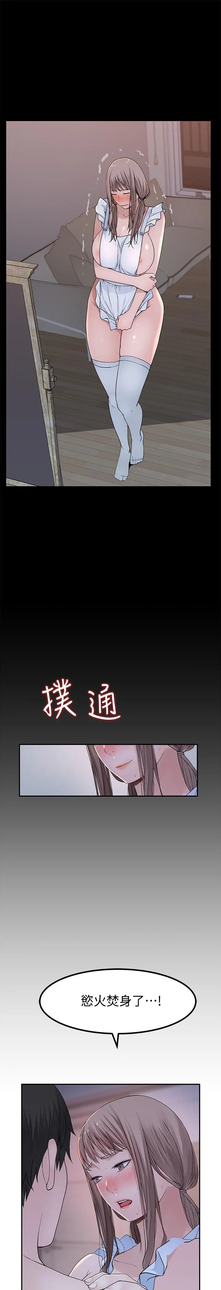 我们的特殊关係 第43话-性事契合的恋人 第19页