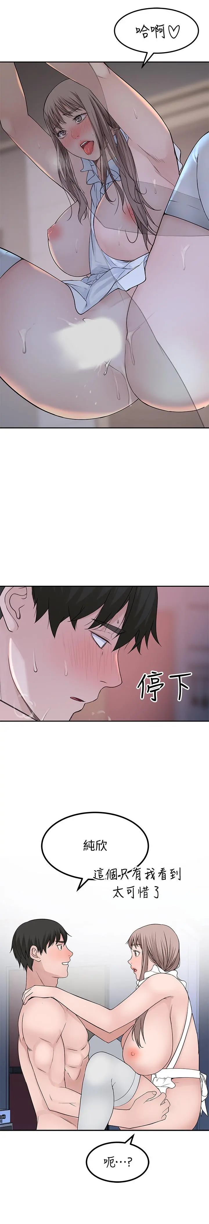 我们的特殊关係 第43话-性事契合的恋人 第26页