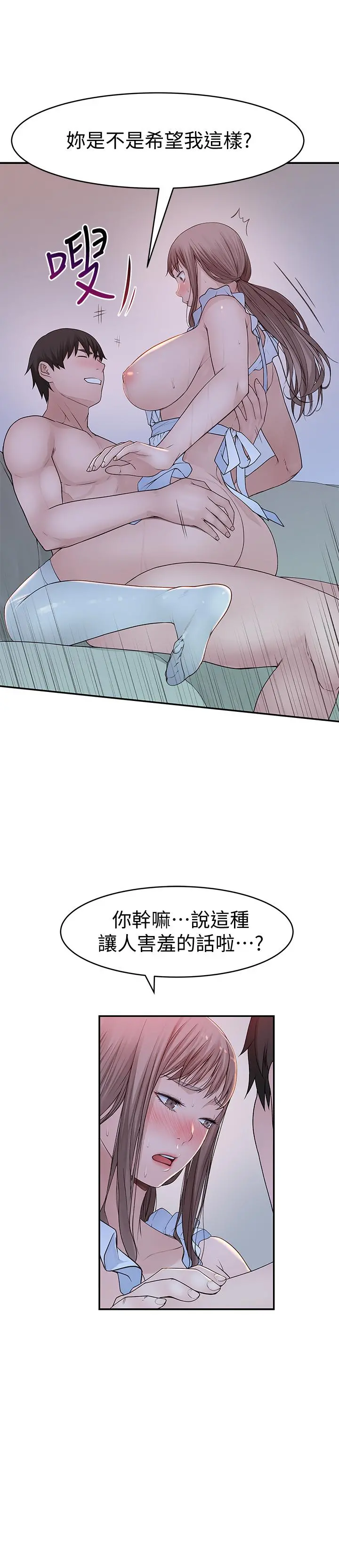 我们的特殊关係 第43话-性事契合的恋人 第13页