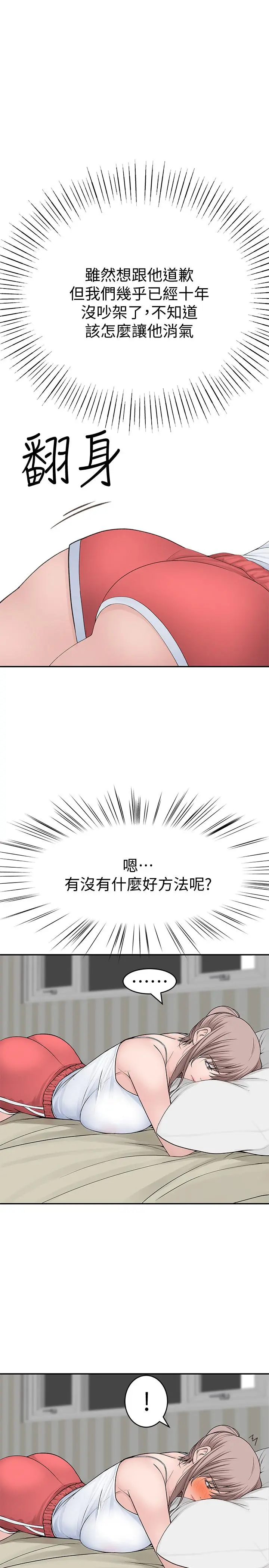 我们的特殊关係 第45话-十年前的愿望券 第36页