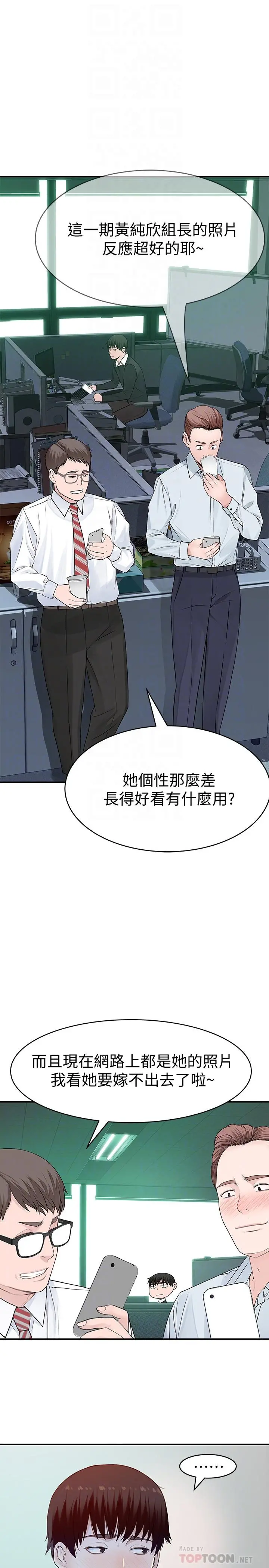 我们的特殊关係 第45话-十年前的愿望券 第8页