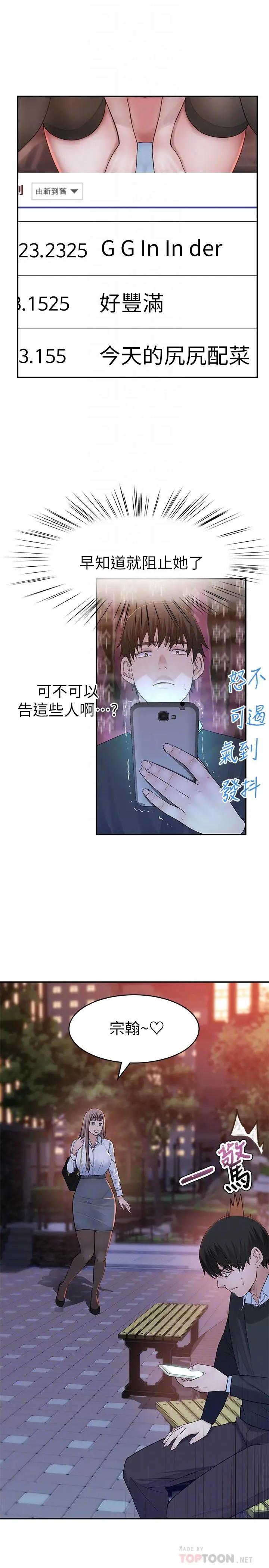 我们的特殊关係 第45话-十年前的愿望券 第16页