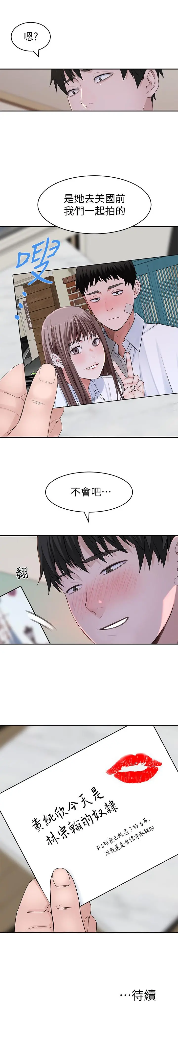 我们的特殊关係 第45话-十年前的愿望券 第41页