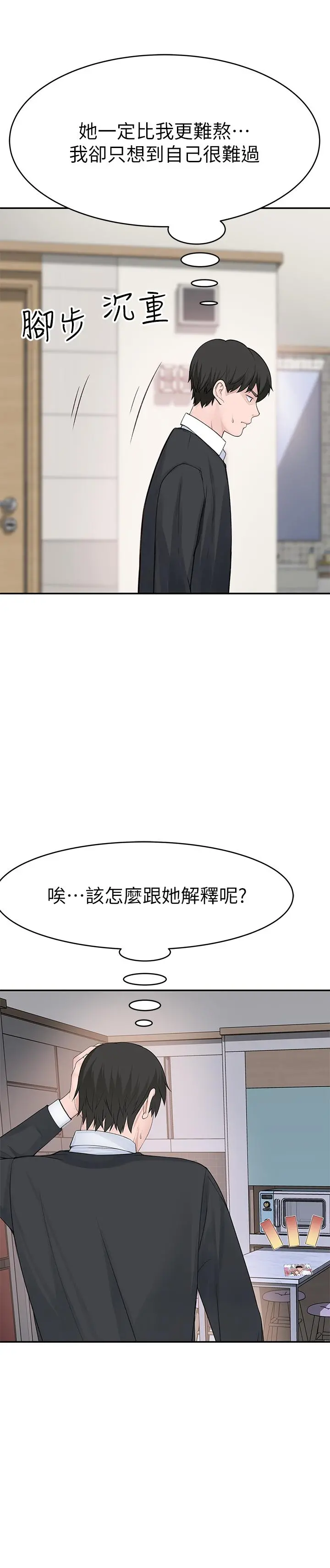 我们的特殊关係 第45话-十年前的愿望券 第40页