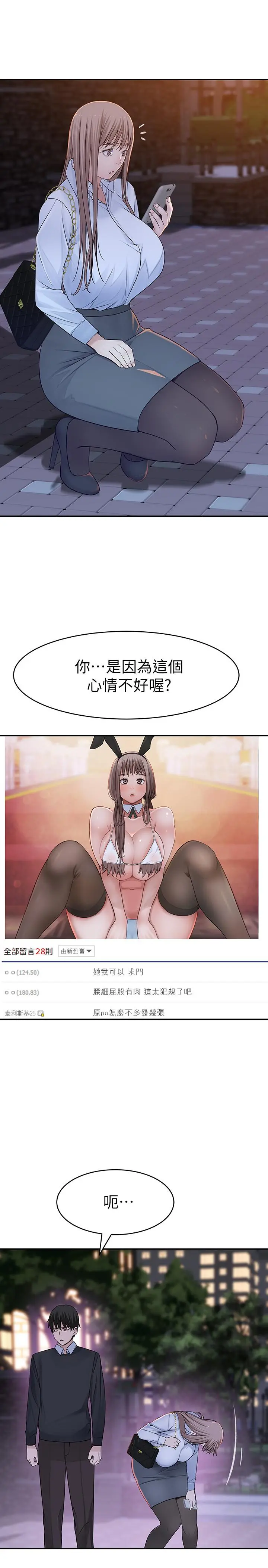 我们的特殊关係 第45话-十年前的愿望券 第26页