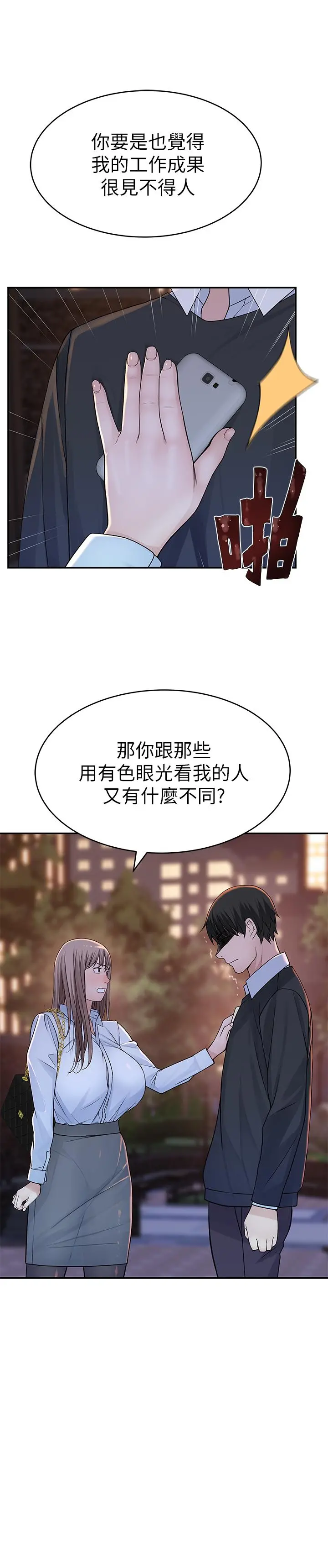 我们的特殊关係 第45话-十年前的愿望券 第30页