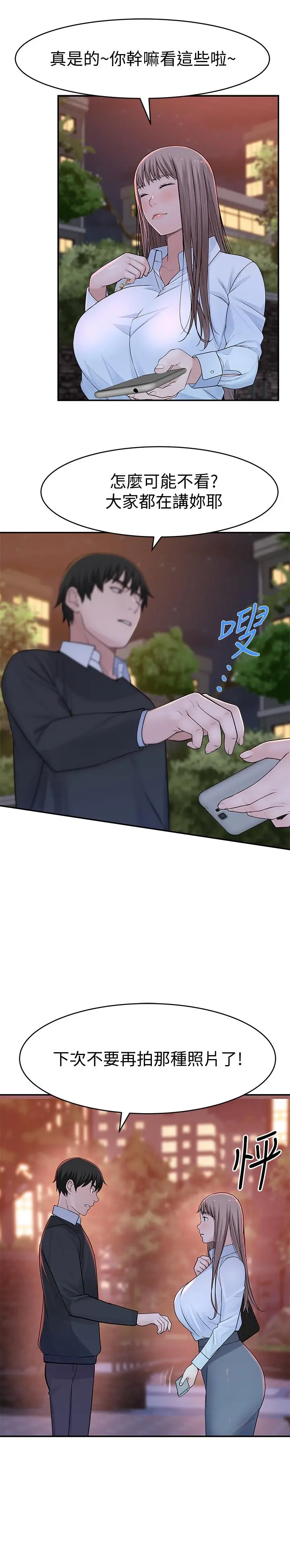 我们的特殊关係 第45话-十年前的愿望券 第28页