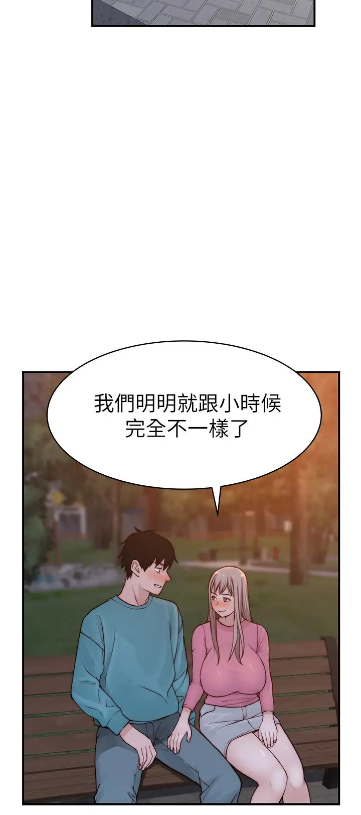 我们的特殊关係 第88话-接下来有请新娘入场 第36页