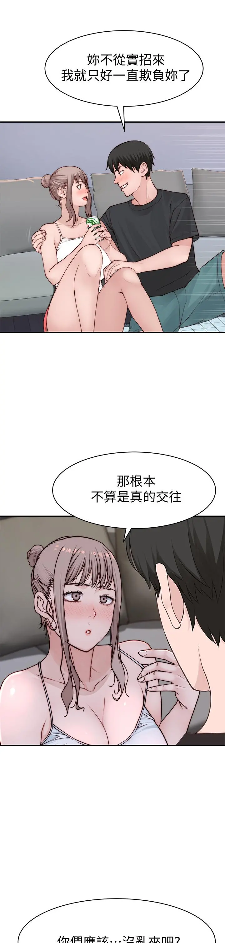 我们的特殊关係 第88话-接下来有请新娘入场 第21页