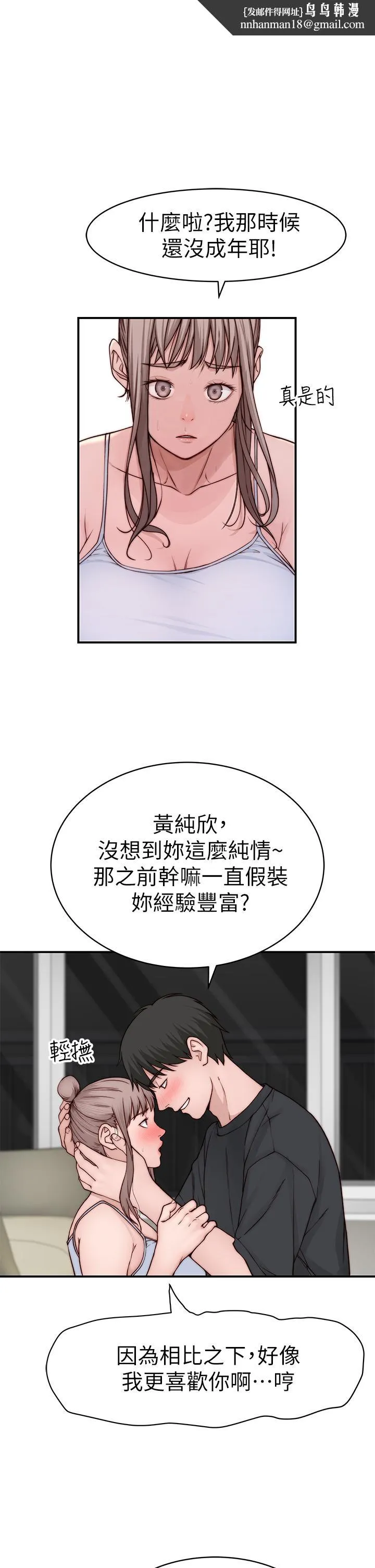 我们的特殊关係 第88话-接下来有请新娘入场 第23页