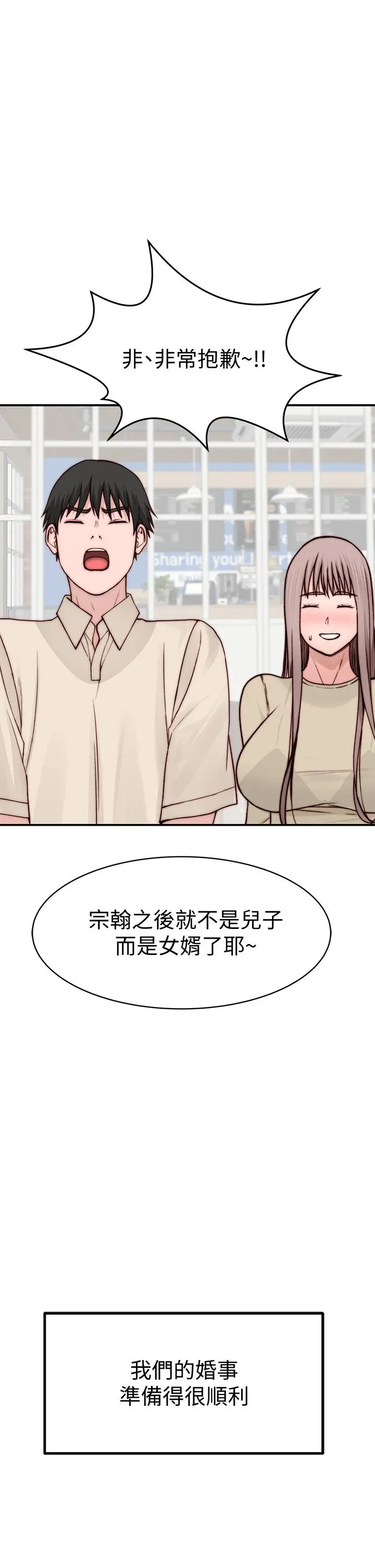 我们的特殊关係 第88话-接下来有请新娘入场 第31页