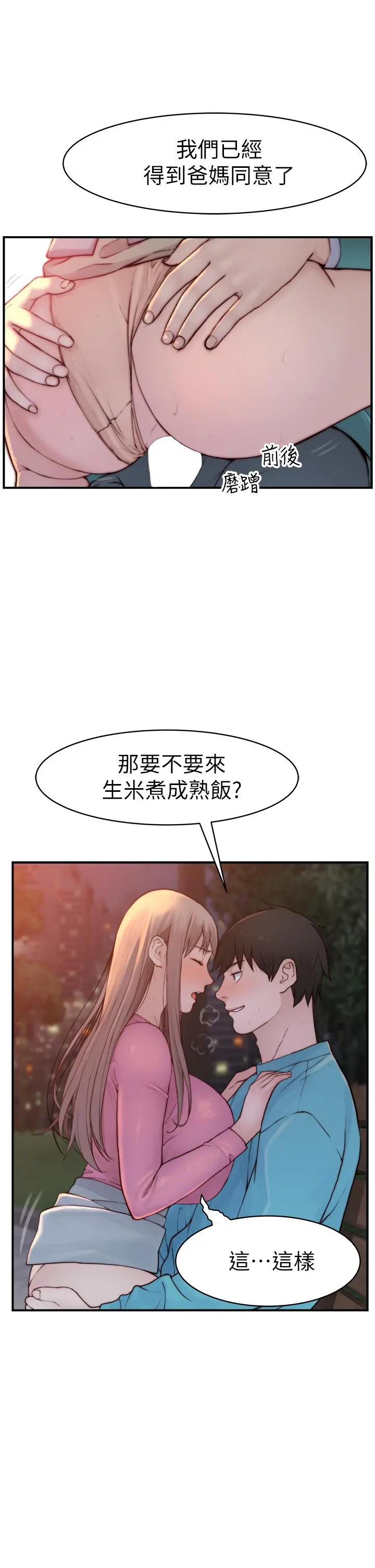 我们的特殊关係 第88话-接下来有请新娘入场 第43页