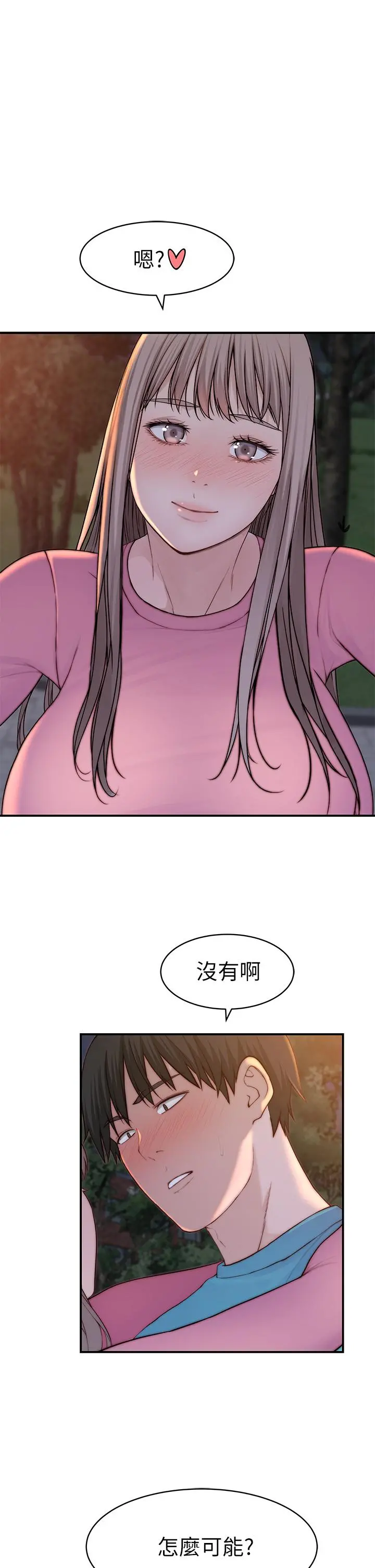 我们的特殊关係 第88话-接下来有请新娘入场 第41页