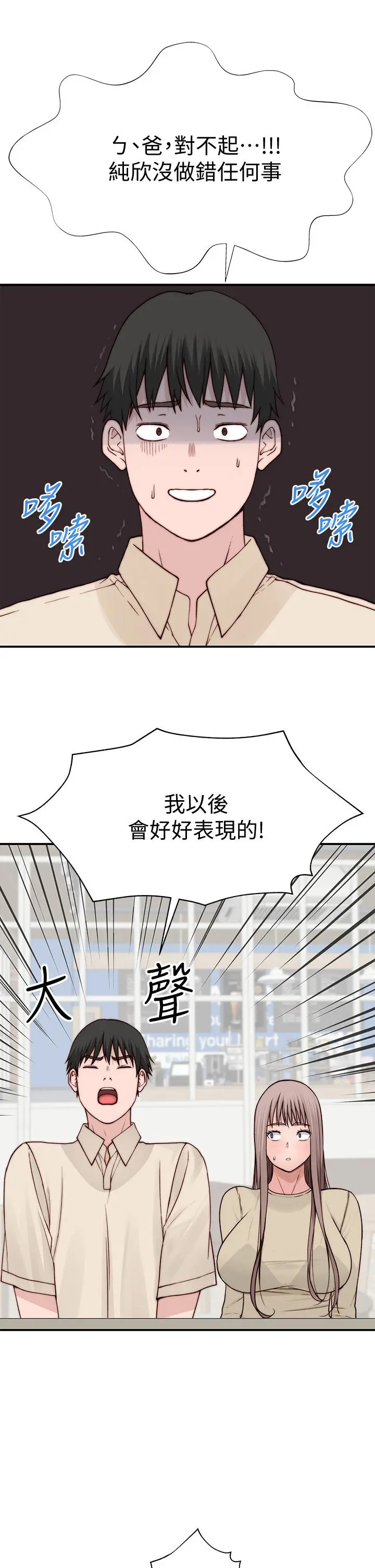 我们的特殊关係 第88话-接下来有请新娘入场 第27页