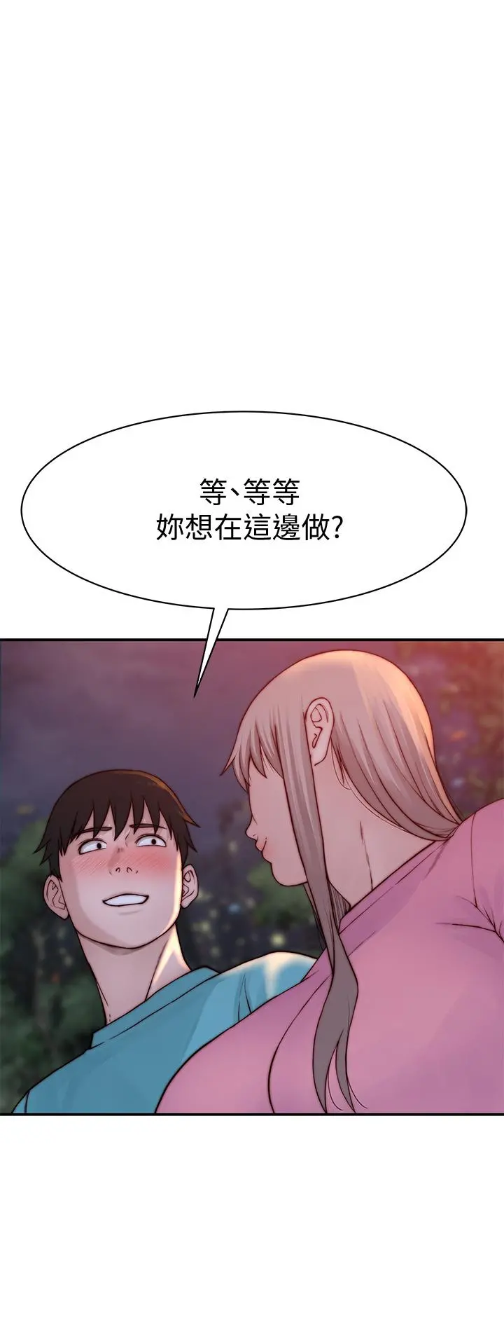 我们的特殊关係 第88话-接下来有请新娘入场 第38页