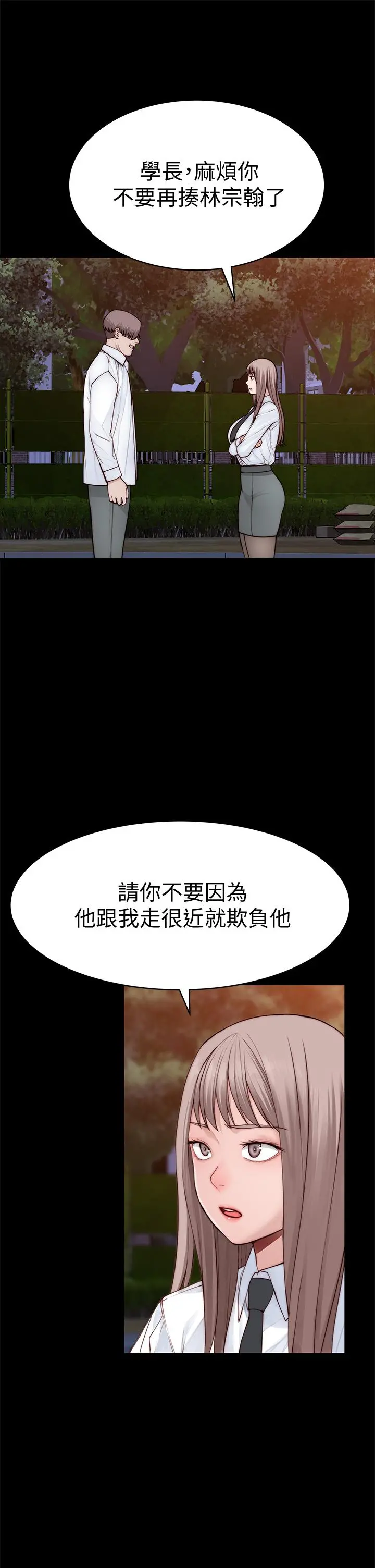 我们的特殊关係 第88话-接下来有请新娘入场 第15页