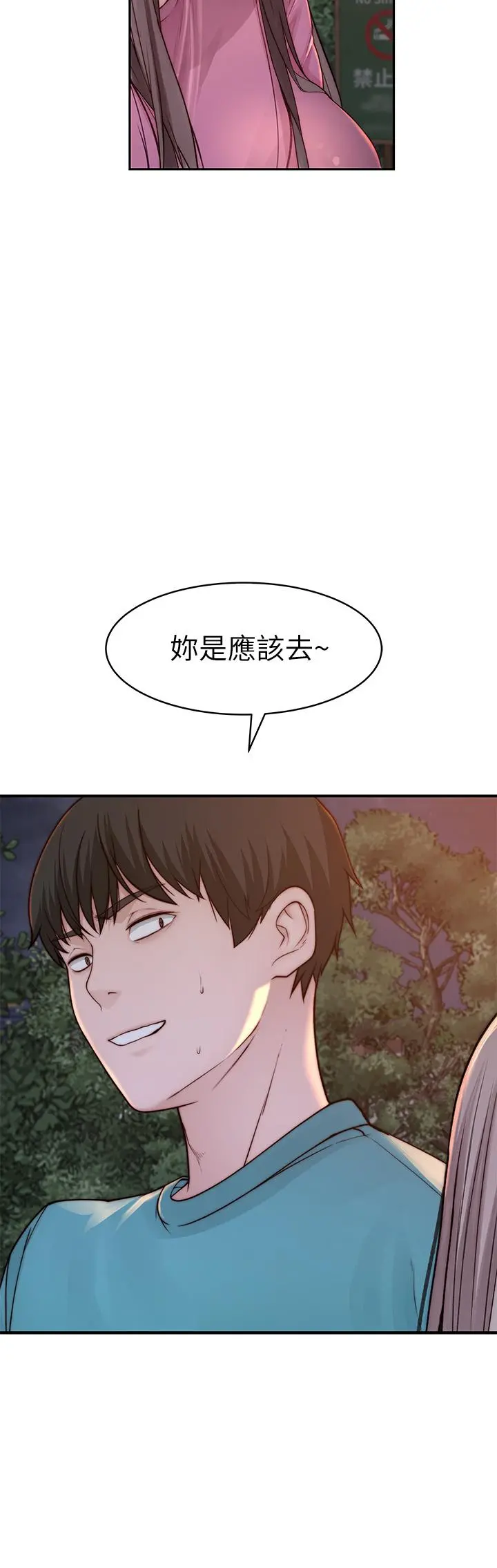 我们的特殊关係 第88话-接下来有请新娘入场 第34页