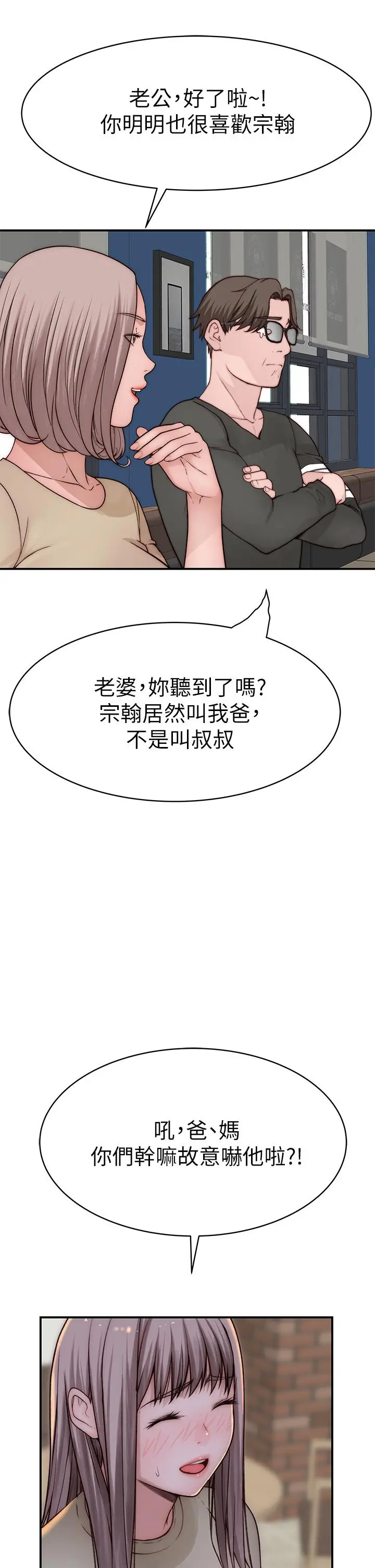我们的特殊关係 第88话-接下来有请新娘入场 第29页