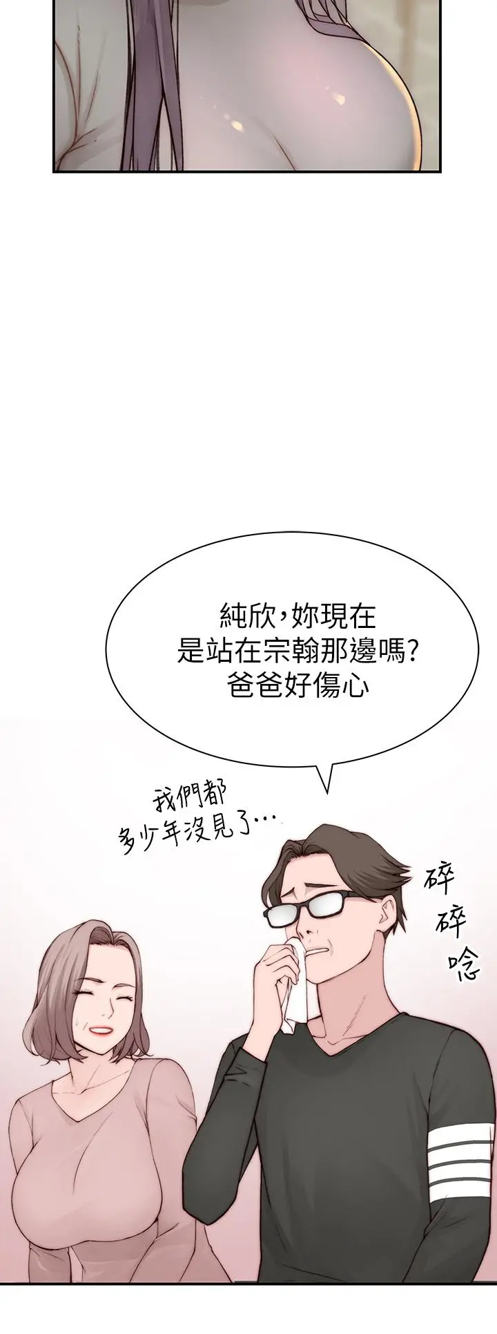 我们的特殊关係 第88话-接下来有请新娘入场 第30页