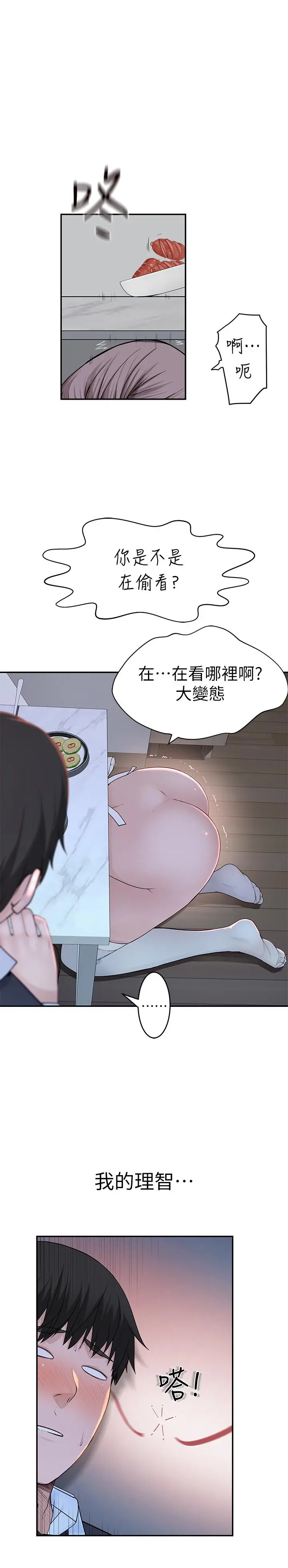 我们的特殊关係 第42话-今天不吃饭，要吃你 第24页