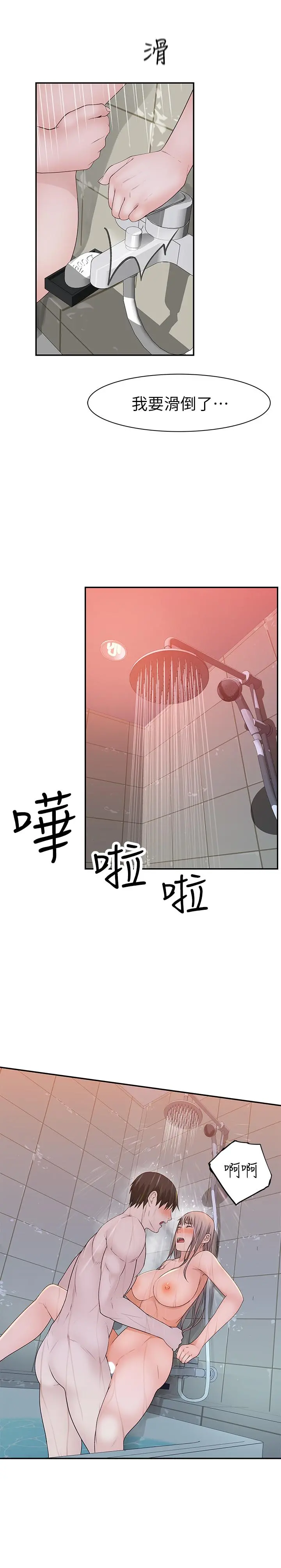 我们的特殊关係 第25话-弄湿后更诱人的身体 第27页