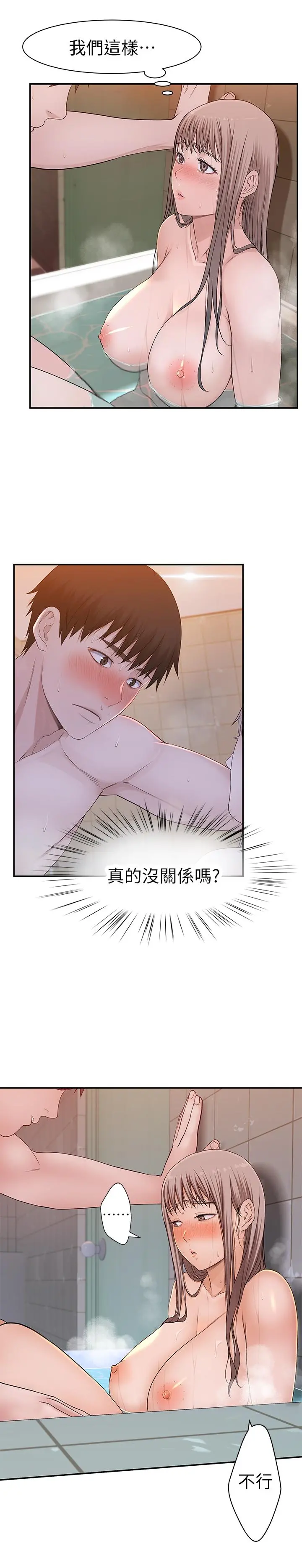 我们的特殊关係 第25话-弄湿后更诱人的身体 第2页