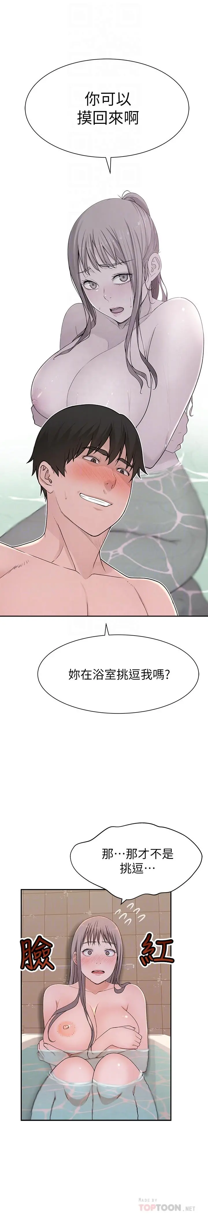 我们的特殊关係 第25话-弄湿后更诱人的身体 第6页