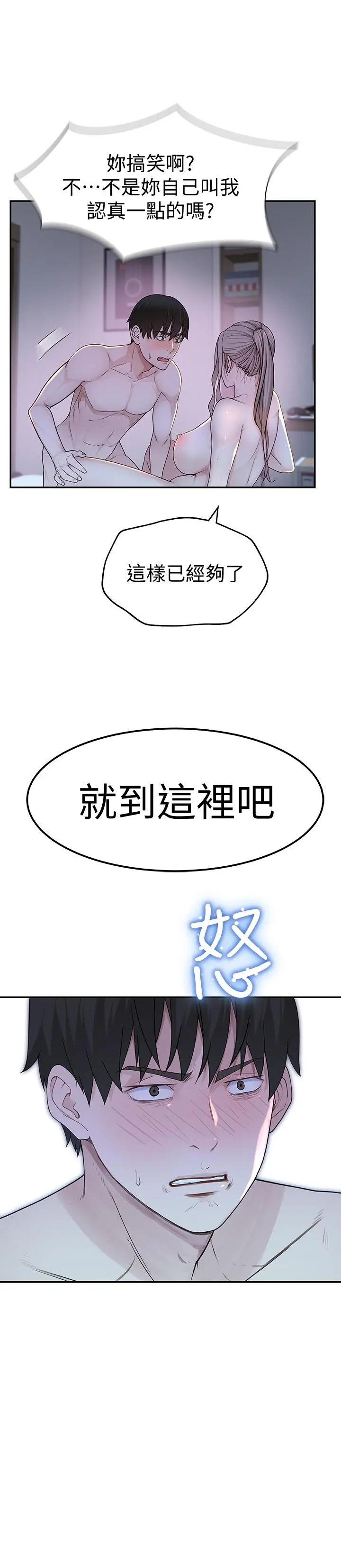 我们的特殊关係 第8话-忍不住摸到床上的两人 第39页